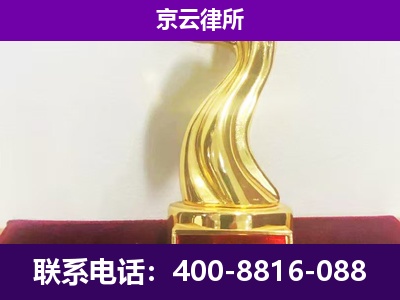 阿鲁科尔沁-企业拆迁律师